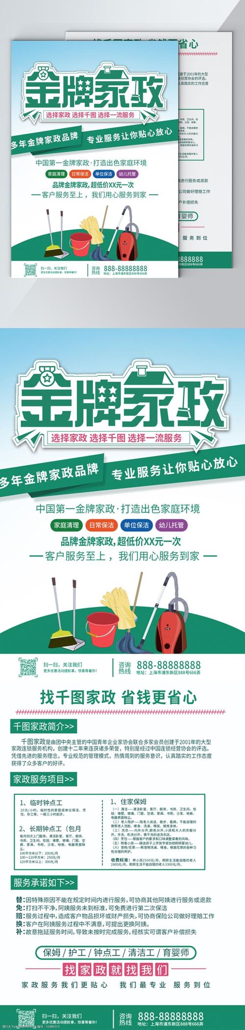 綠色大氣金牌家政家政服務宣傳單圖片-圖行天下圖庫
