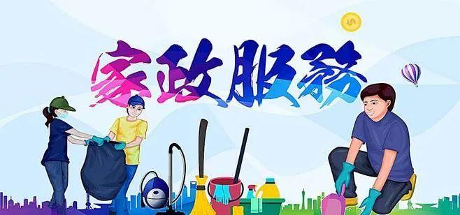 家政服務行業日趨回暖 有序復工復產成關鍵