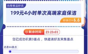 家政服務迎來大爆發,輕喜到家推出6.6喜悅節大促