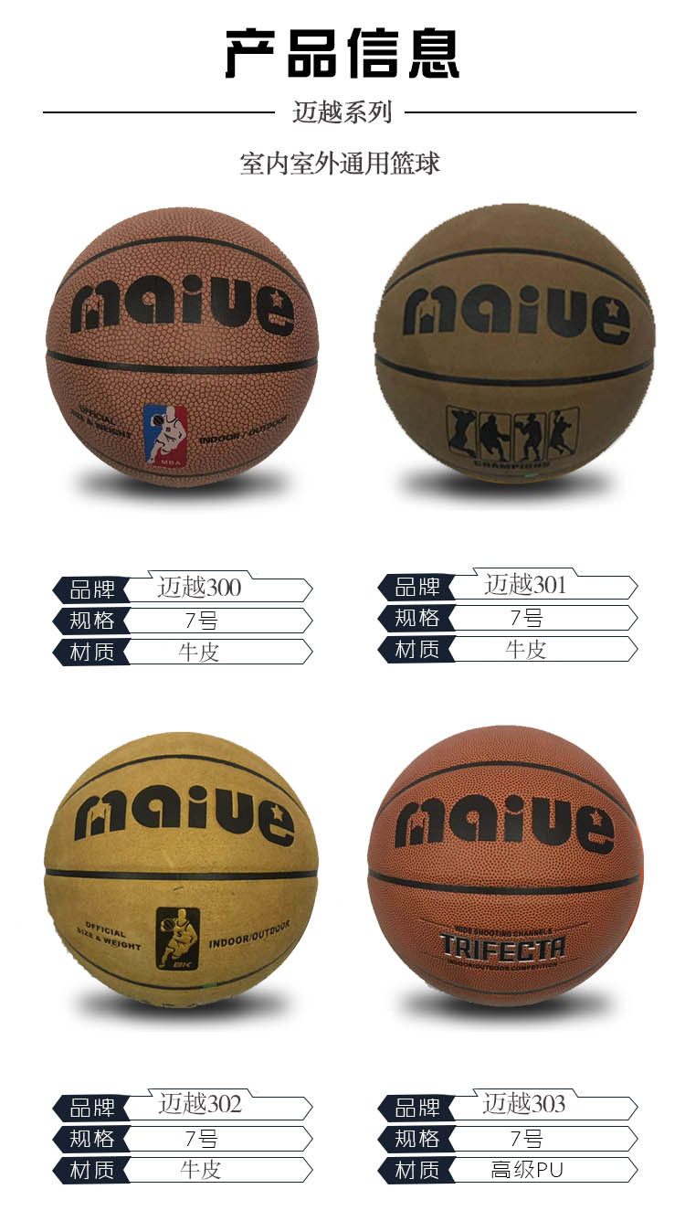 邁越籃球306籃球PU7號籃球