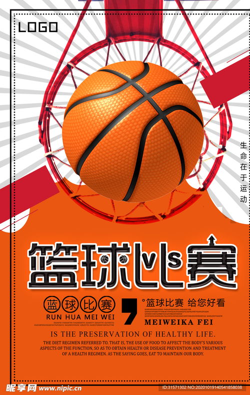 時尚籃球比賽海報設計圖