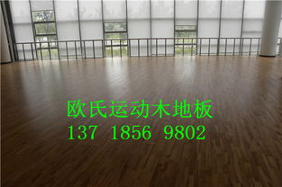 上海黃埔運動木地板 實木運動地板 體育運動木地板