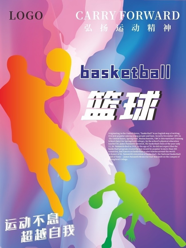 籃球運動宣傳海報-海報dm-百圖匯素材網