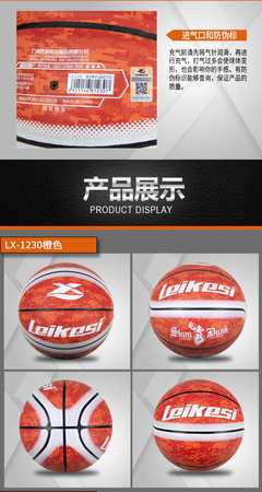 雷克斯LX-1230籃球