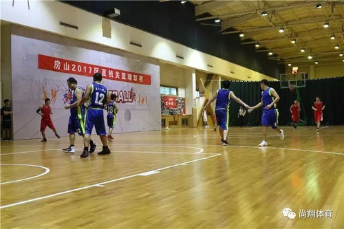 房山2017區直機關籃球聯賽