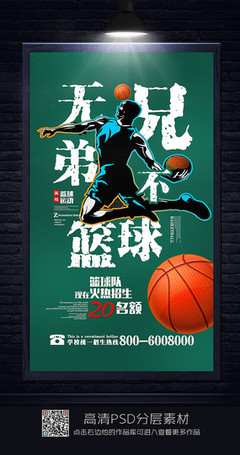 創意籃球海報設計