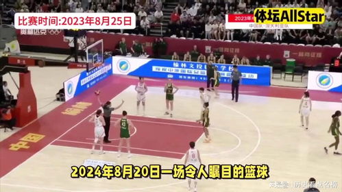 中國籃球明星隊與國際籃球明星隊對決,全場六大奇跡驚現