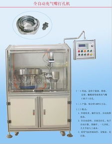 全自動籃球打孔機圖片,全自動籃球打孔機高清圖片 東莞億祥機械加工廠,