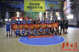 深圳武岡外來(lái)工藍(lán)球隊(duì) 以球營(yíng)造外來(lái)工健康文化